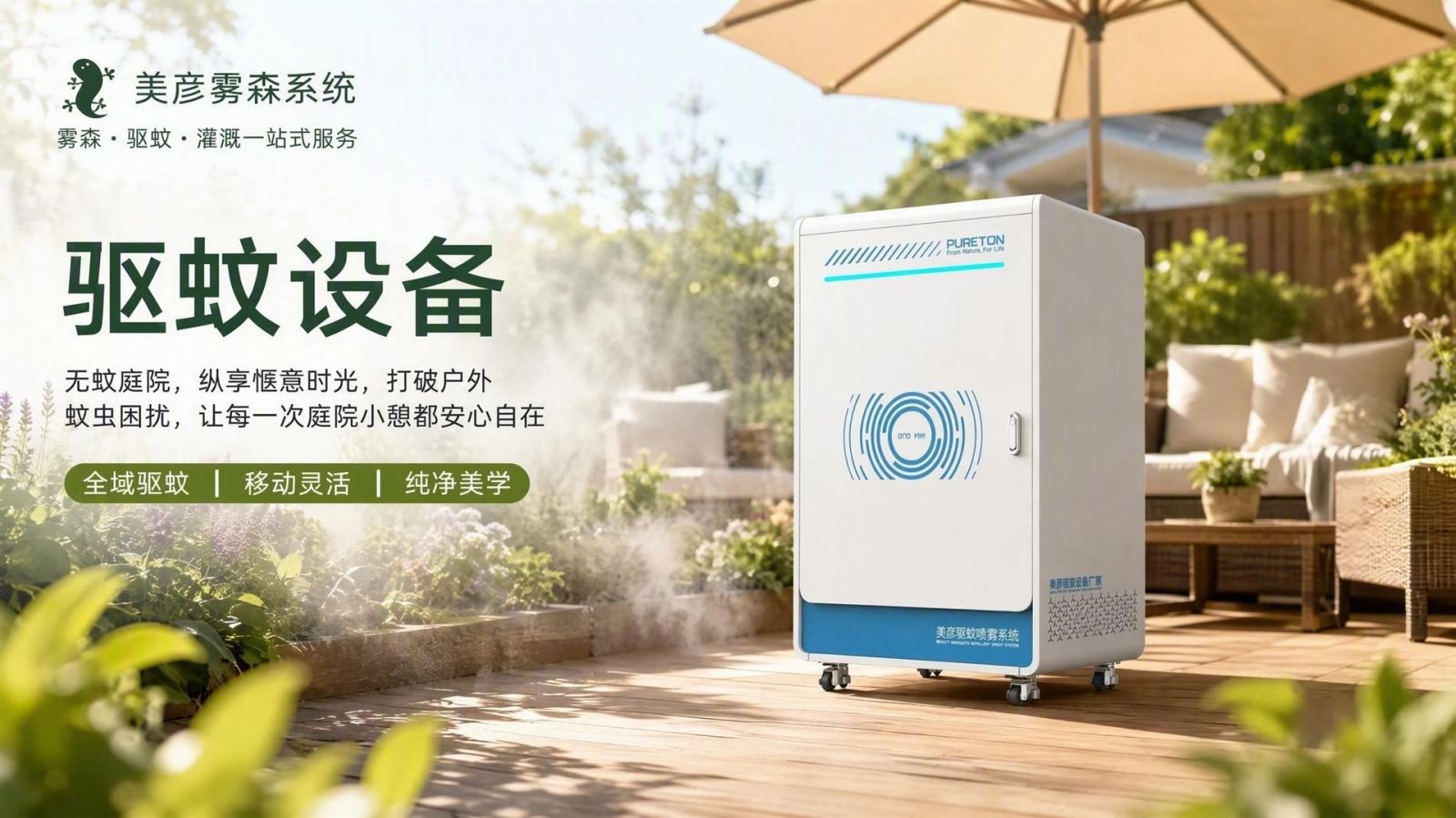 天水社区景区驱蚊系统